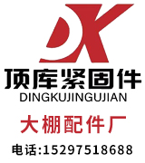 顶库大棚配件厂  异型地锚