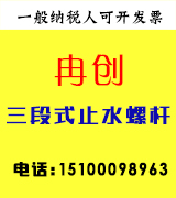 冉创三段式止水螺杆