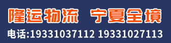 隆运物流