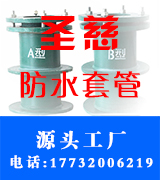 圣慈防水套管 