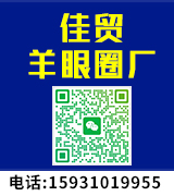 佳贸羊眼圈厂