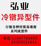 弘业冷镦异形件