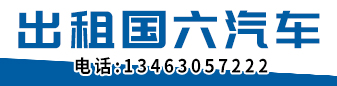 出租汽车