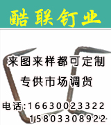 酷联钉业