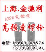 金驰利高强度螺栓 8.8级螺栓 10.9级螺栓