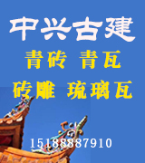中兴古建 中兴古建