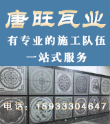 唐旺瓦业 唐旺瓦业