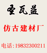 河北圣瓦益建材有限公司 河北圣瓦益建材有限公司