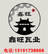 鑫旺瓦业 鑫旺瓦业