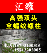 汇耀高强双头 全螺纹螺柱