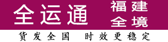 全运通福建 100公斤-8吨有优势