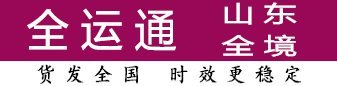 全运通山东 100公斤-500公斤
