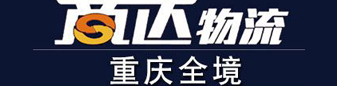 商达物流 重庆全境 商达物流 重庆全境