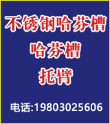 哈芬槽 不锈钢哈芬槽 托臂