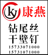 康燕钻尾螺丝 干壁钉