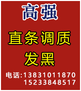 高强直条调质发黑