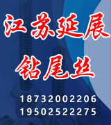 江苏延展钻尾丝