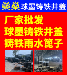燊燊球墨铸铁井盖