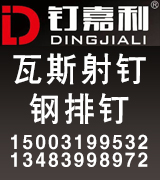 钉嘉利瓦斯射钉 连发射钉 钢排钉