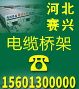 赛兴电缆桥架 光伏踏板