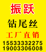 振跃不锈钢钻尾丝 