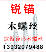 锐锚木螺丝