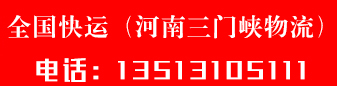 全国快运（奥翔物流）
