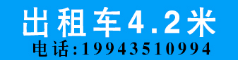 出租车4米2 国六车