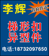 李辉梯形扣丝杠