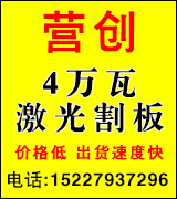 营创激光割板
