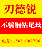 刃德锐不锈钢钻尾丝 刃德锐不锈钢钻尾丝