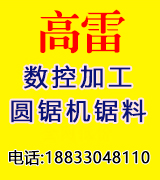 高雷数控加工