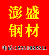 河北澎盛钢材
