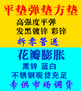 新领地平弹垫圈