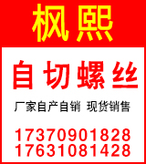 枫熙自切螺丝 自切螺栓