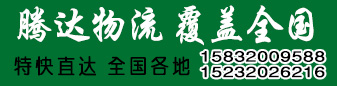 腾达物流