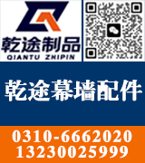 乾途幕墙配件