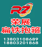 荣展标志牌抱箍、光伏抱箍