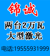 锦诚激光割板 大型剪板 钢板加工