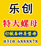 乐创特大螺母 乐创特大螺母