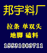 邦宇料厂 邦宇料厂