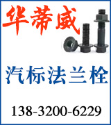 华蒂威汽标法兰栓  自切螺丝 地板支架螺丝