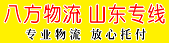 八方物流