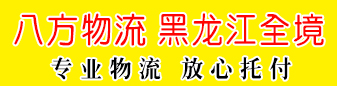 八方物流