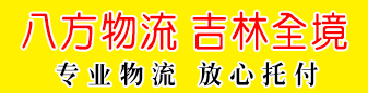 八方物流