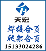 天宏焊接合页 爬架合页 天宏焊接合页 爬架合页