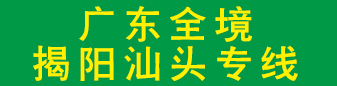 广东全境 兄弟物流