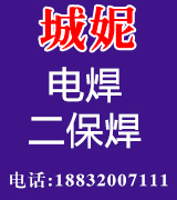 城妮电焊二保焊加工厂