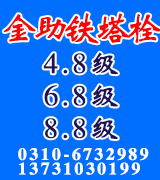 金助电力铁塔螺栓