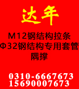 达年钢结构拉条